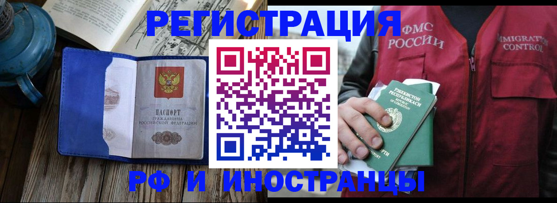 временная регистрация недорого в Орле