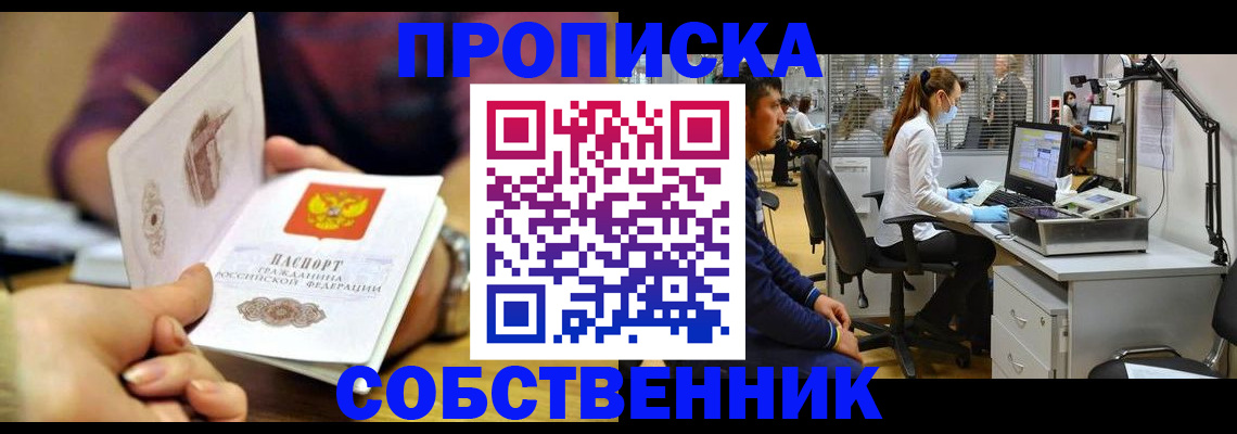 прописка иностранных граждан в Орле