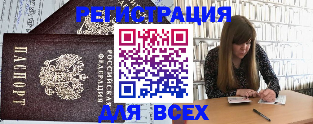 прописка штамп в Орле