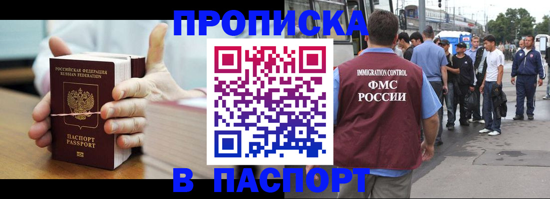 прописка для военкомата в Орле