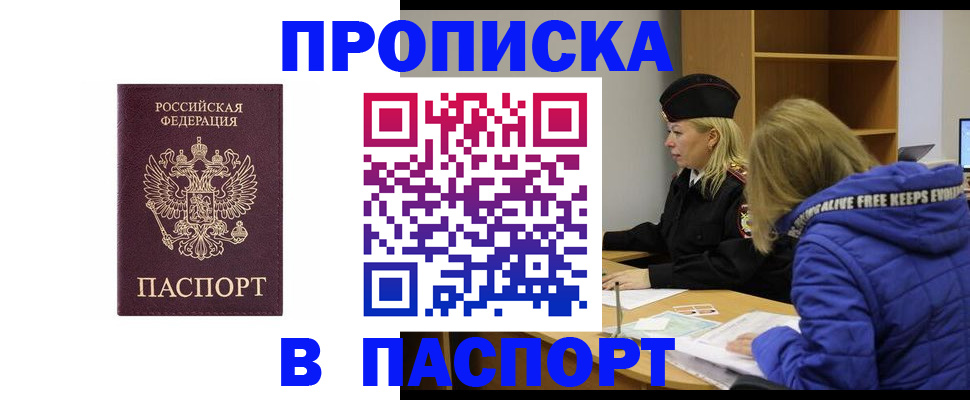 временная регистрация купить в Орле