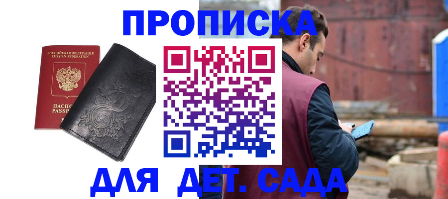 прописка в Орле