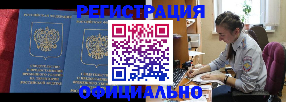 прописка для кредита в Орле